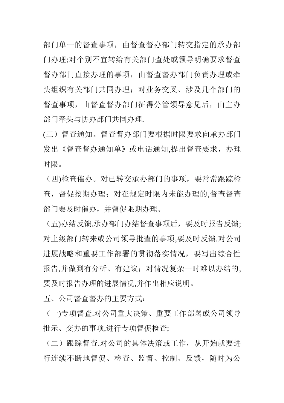 督查督办制度_第2页