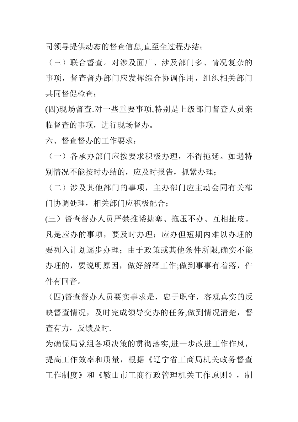 督查督办制度_第3页