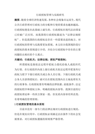 行政管理专业 行政授权管理与实践研究