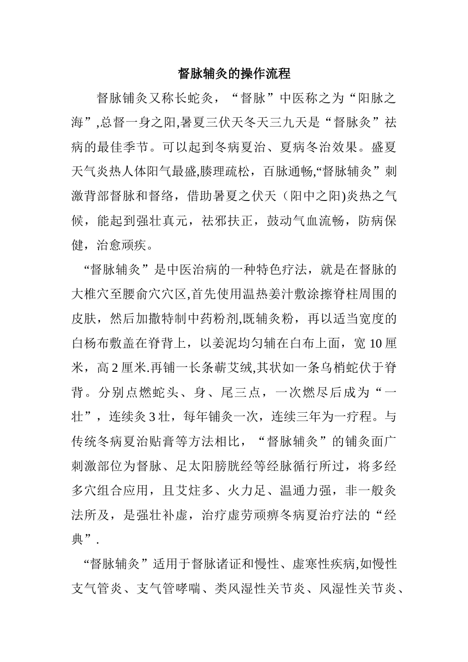 督脉辅灸的操作流程_第1页