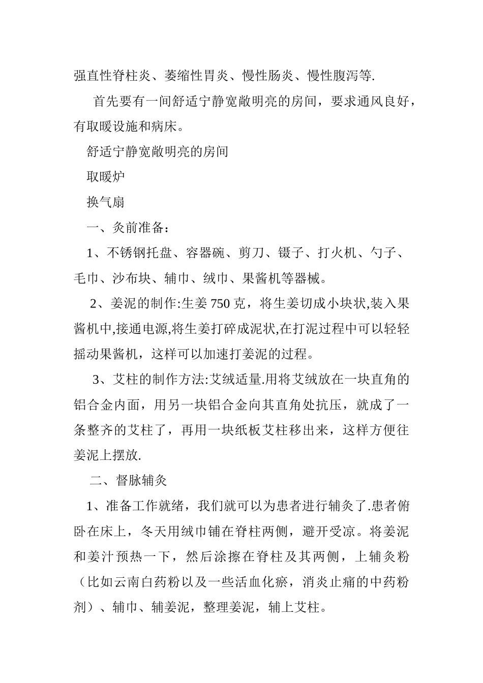 督脉辅灸的操作流程_第2页