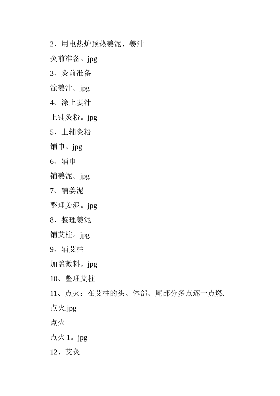 督脉辅灸的操作流程_第3页