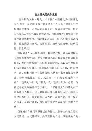 督脉辅灸的操作流程