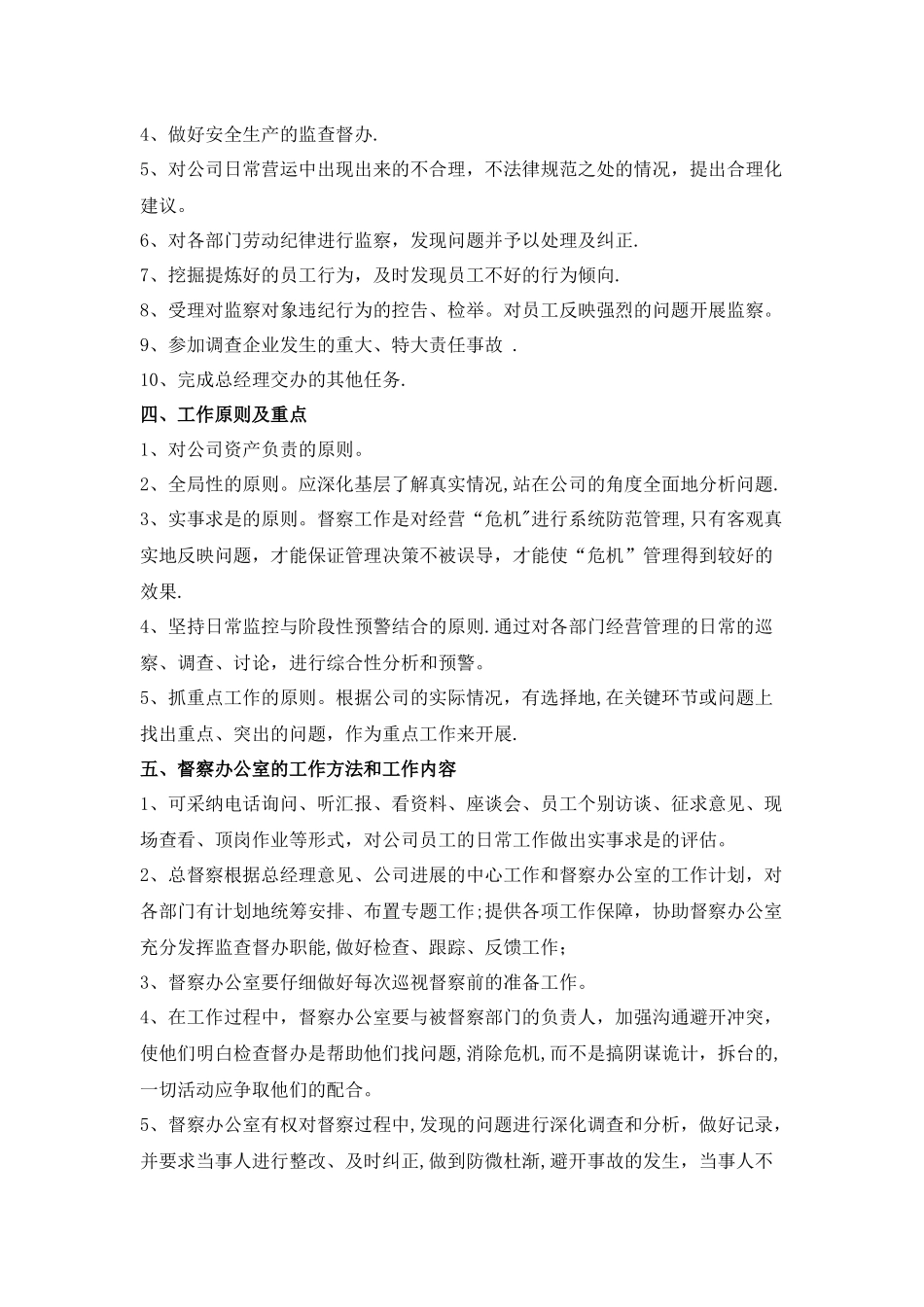 督查部门管理规章制度_第2页