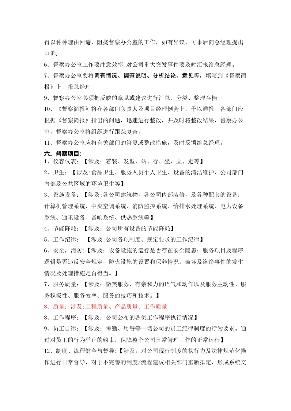 督查部门管理规章制度_第3页