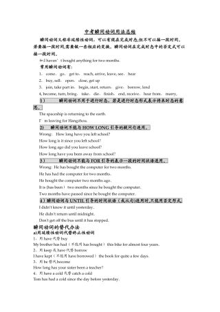 瞬间动词用法总结
