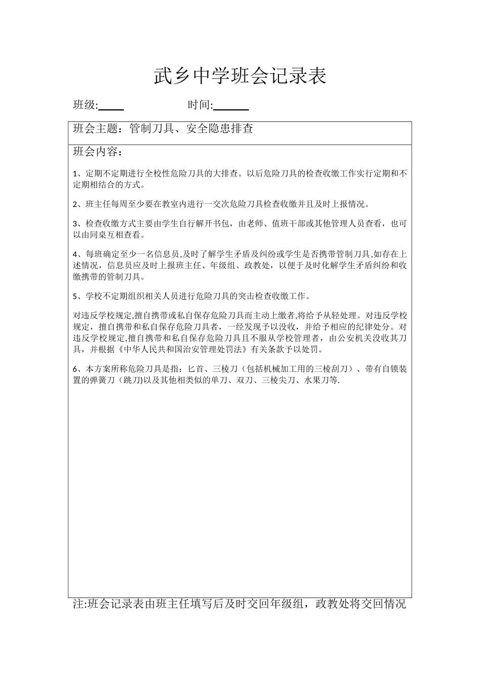 矛盾排查班会记录表_第2页