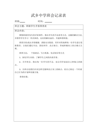 矛盾排查班会记录表