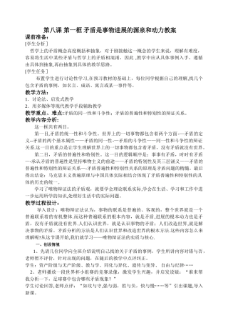 矛盾是事物发展的源泉和动力教案