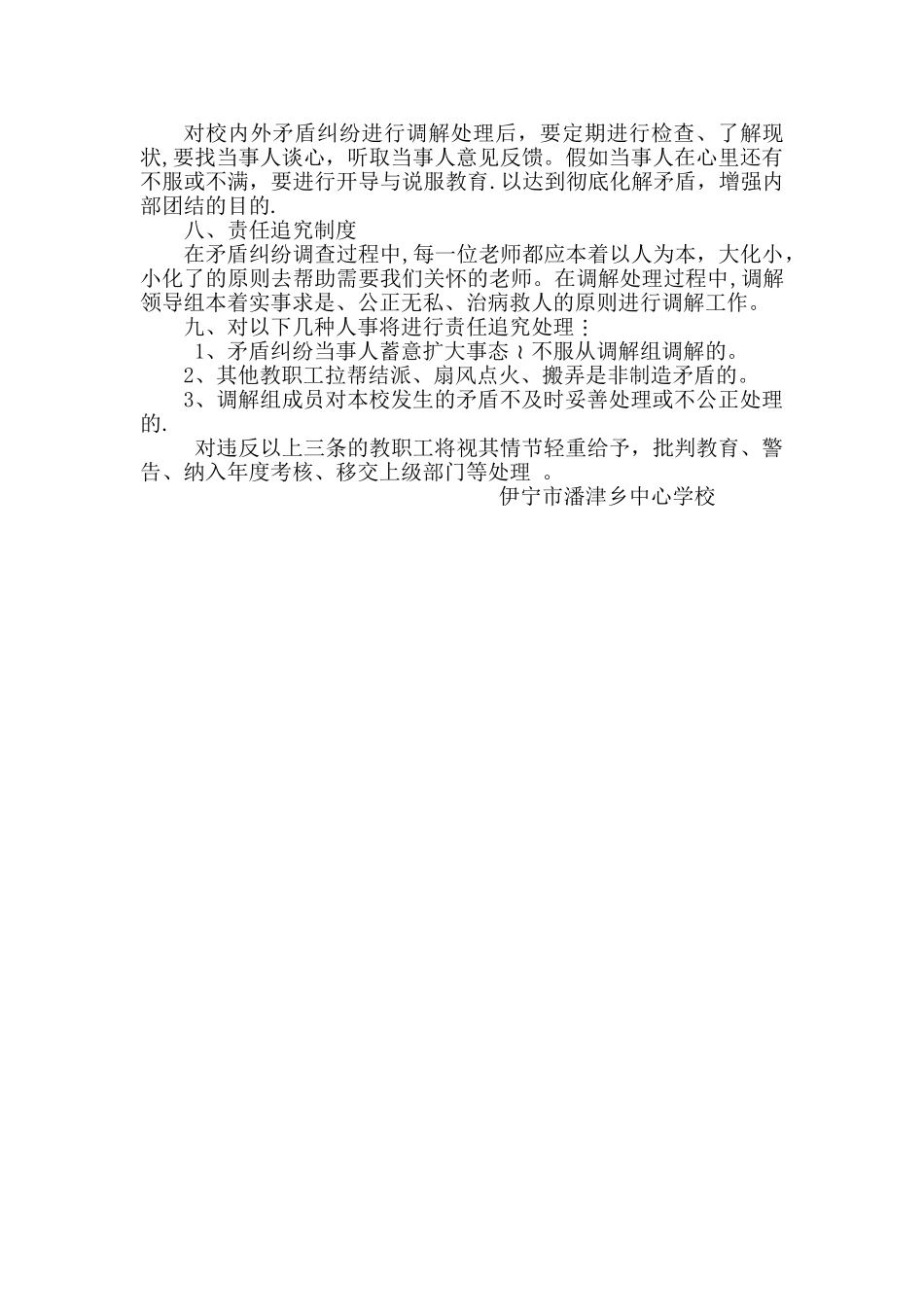 矛盾纠纷化解机制制度_第2页