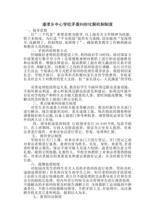 矛盾纠纷化解机制制度