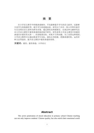 小学语文课堂中德育渗透的策略研究