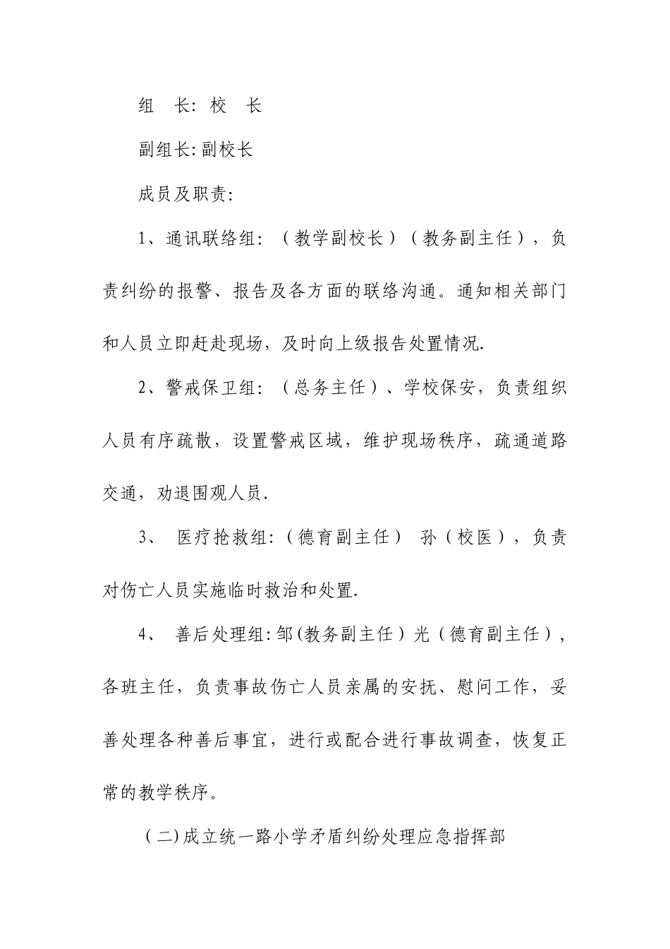 矛盾纠纷处理安全预案_第2页