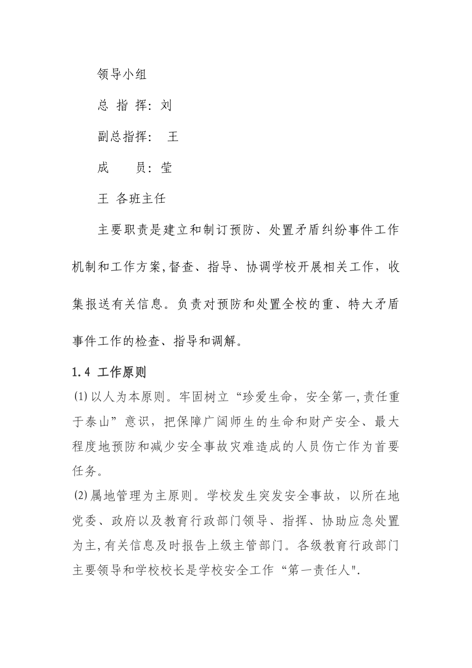 矛盾纠纷处理安全预案_第3页