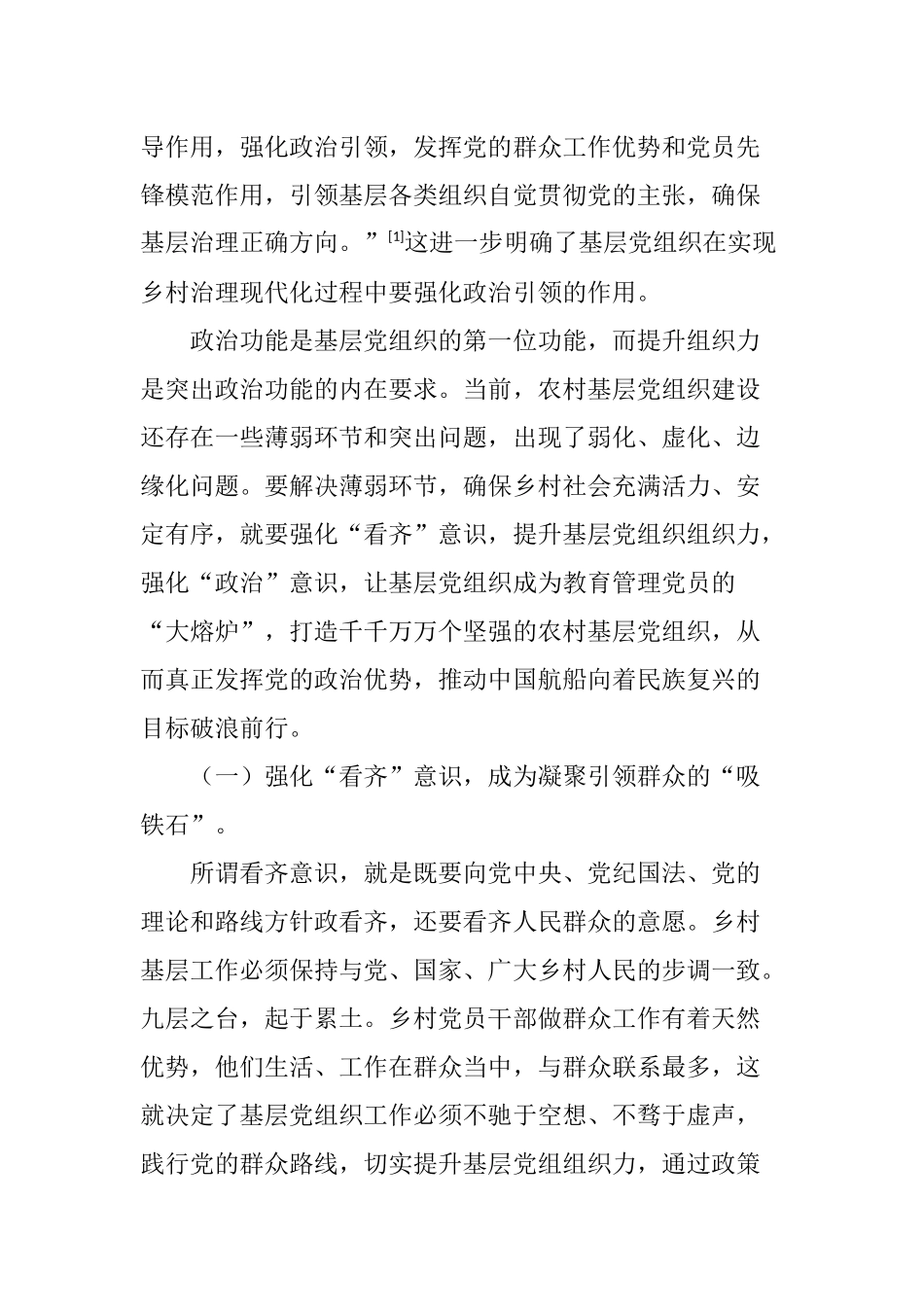 行政管理专业 基层党组织在乡村治理中的引领着力点_第2页