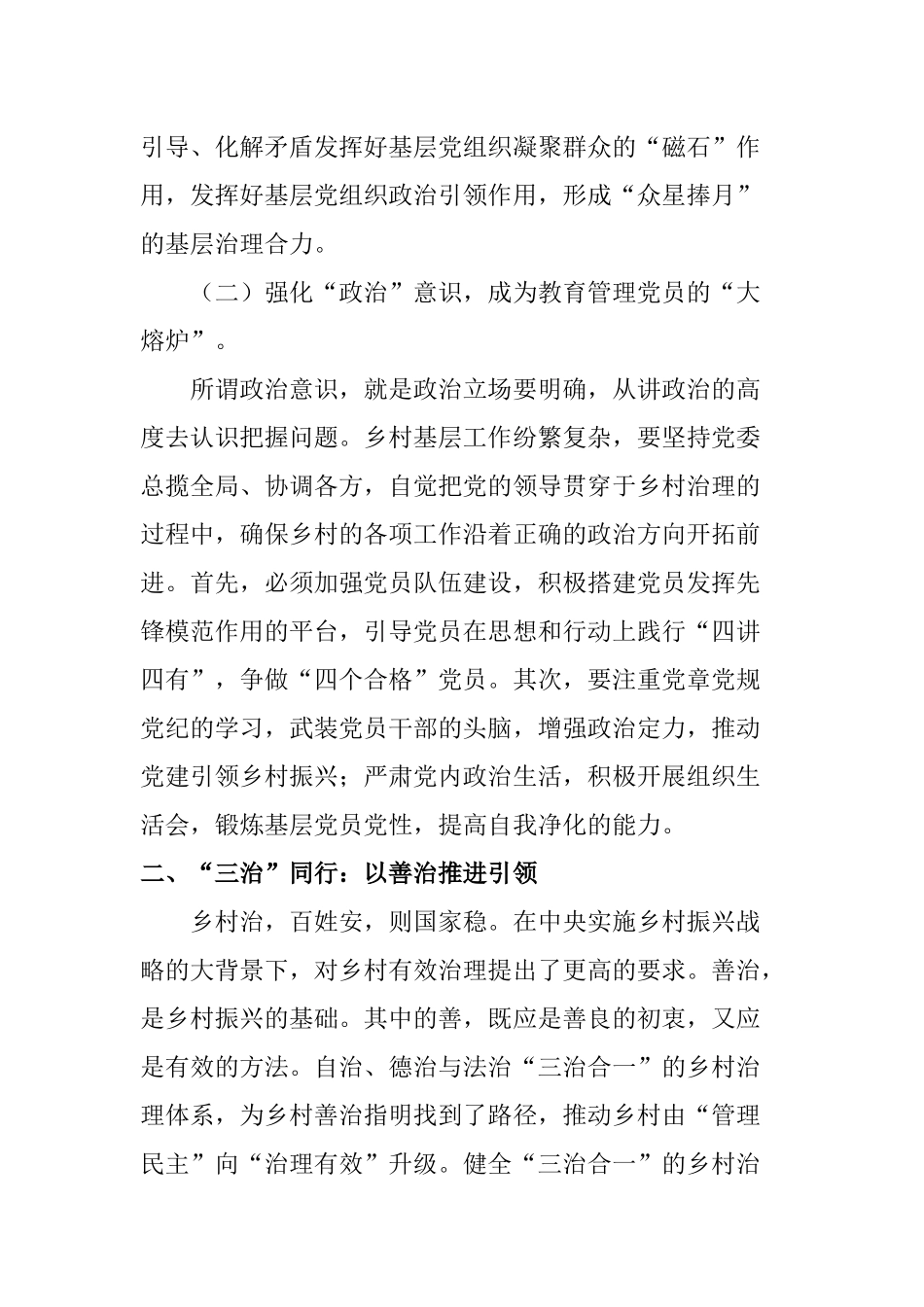 行政管理专业 基层党组织在乡村治理中的引领着力点_第3页