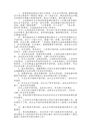 矛盾纠纷排查化解工作制度