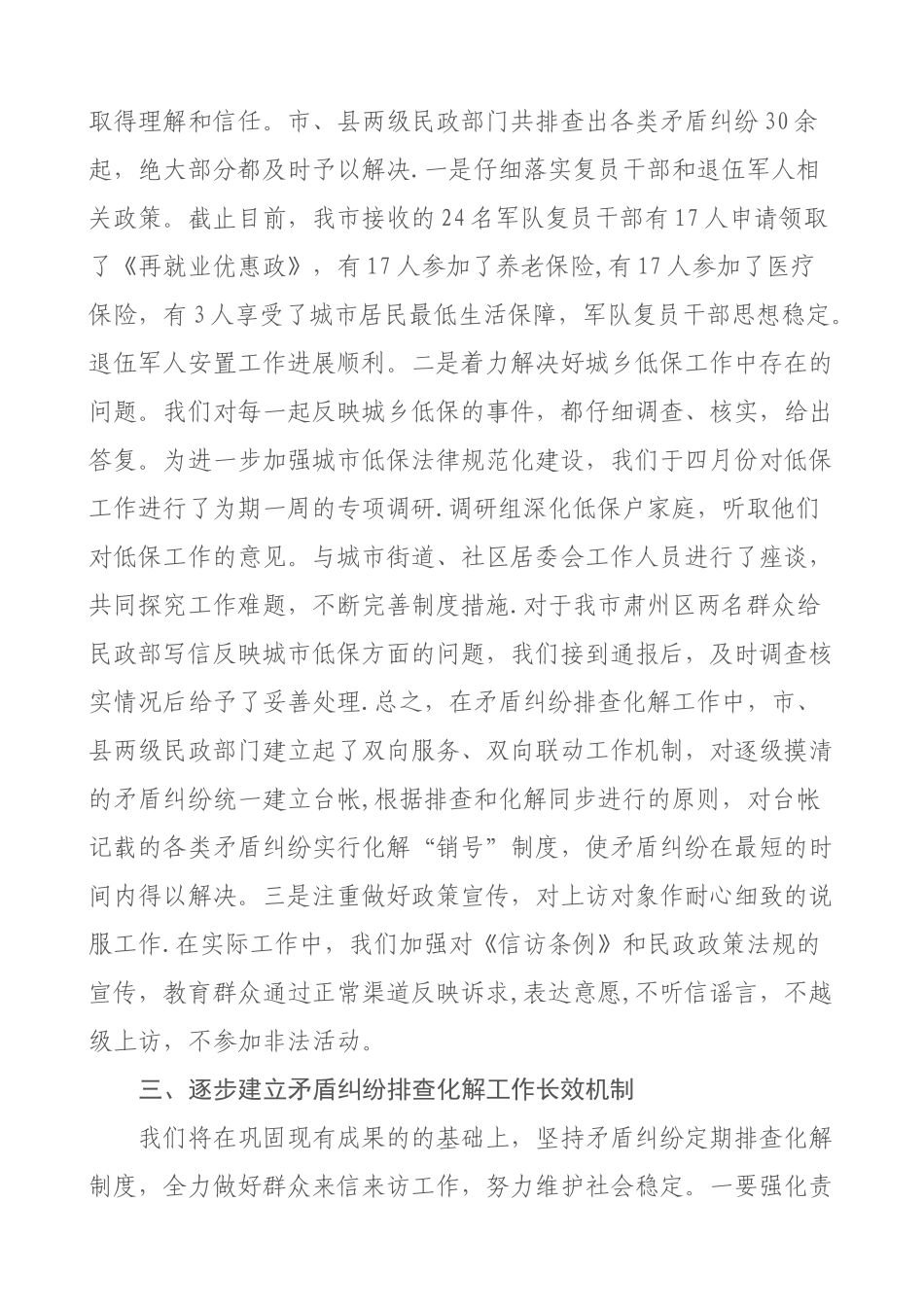 矛盾纠纷排查化解工作的总结报告_第3页