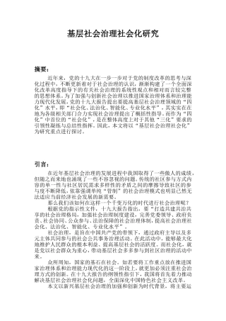 行政管理专业 基层社会治理社会化研究