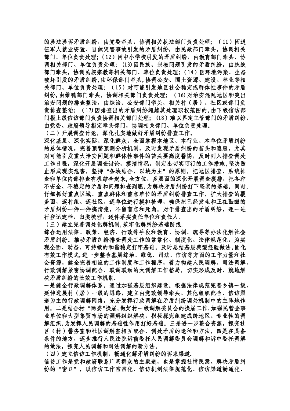 矛盾纠纷排查方案_第2页