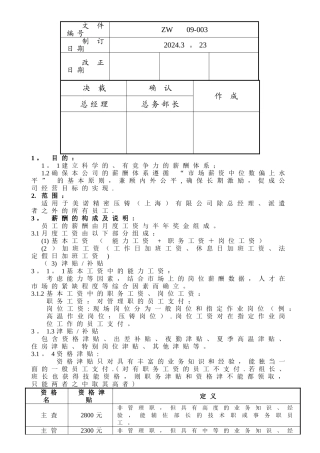 知名500强外企薪酬管理制度