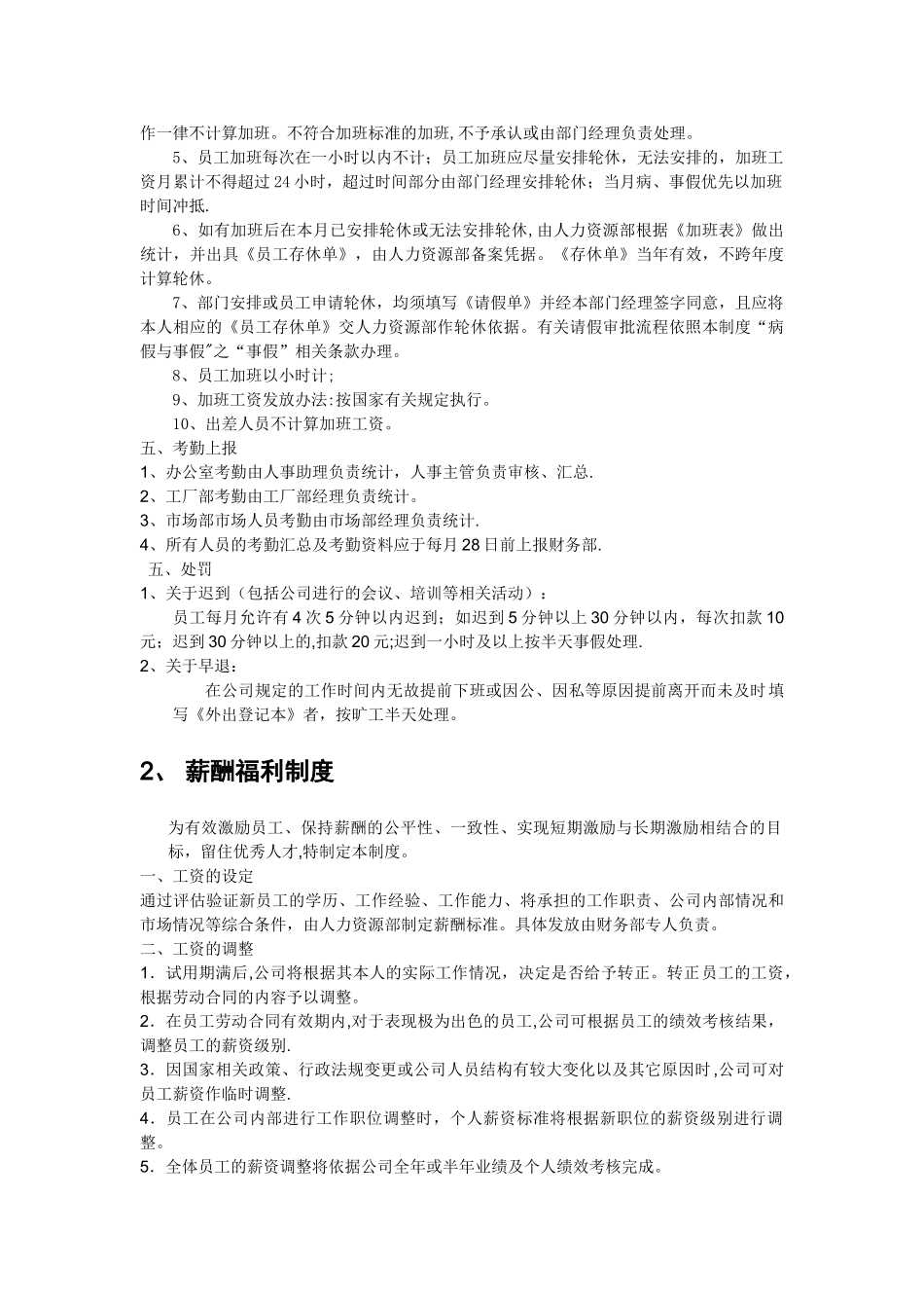 知名企业人事管理制度_第2页