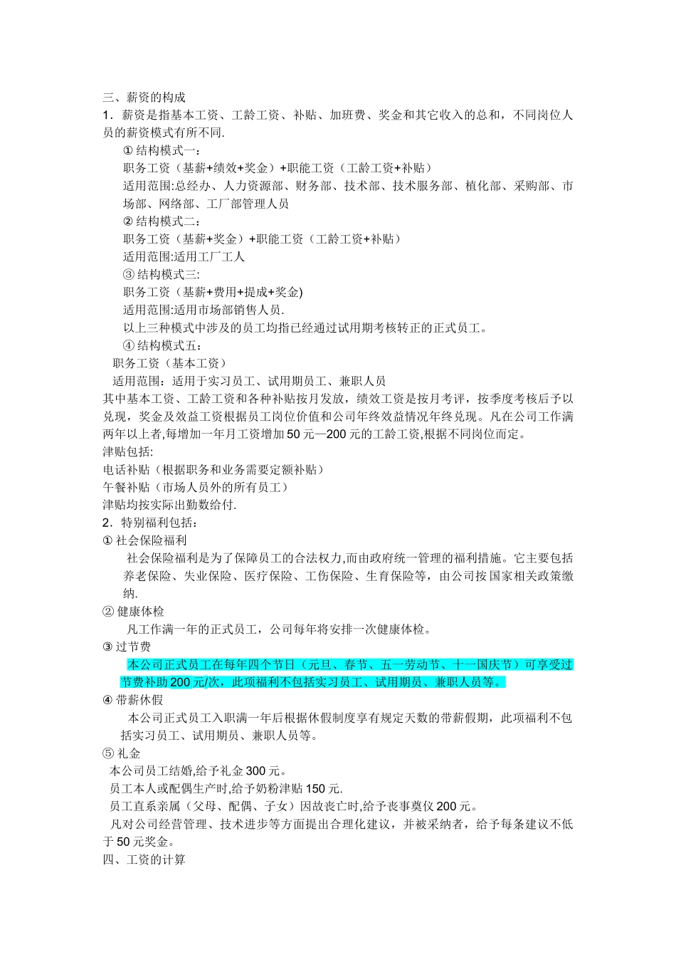 知名企业人事管理制度_第3页