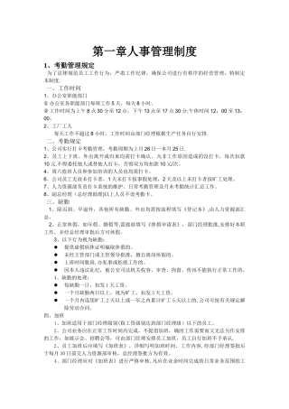 知名企业人事管理制度