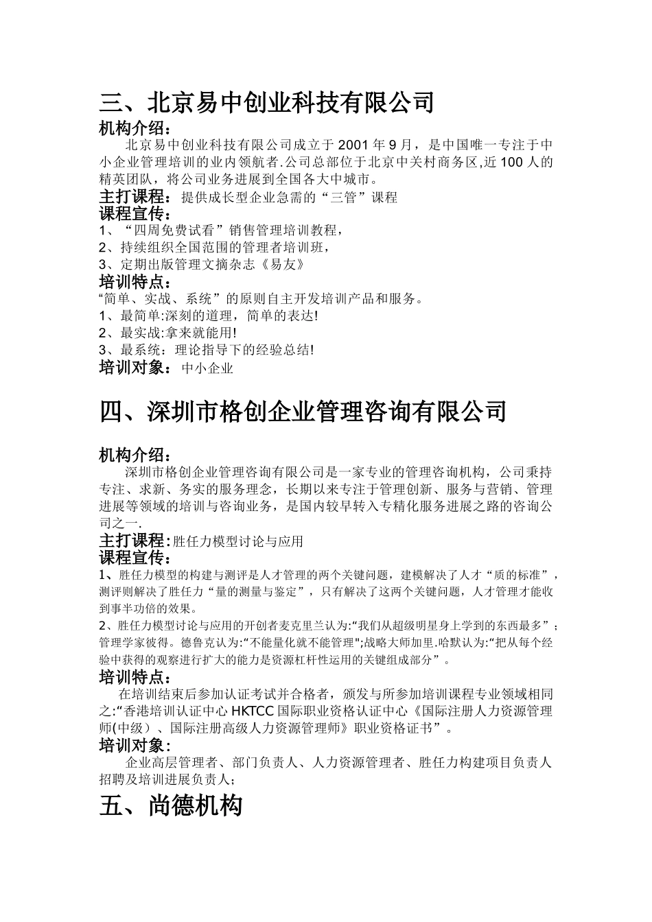 知名企业培训机构及课程特色分析_第2页