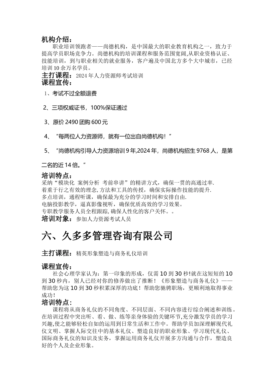 知名企业培训机构及课程特色分析_第3页