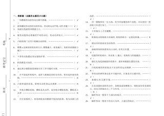 知名企业求职笔试题及答案--机械设计篇