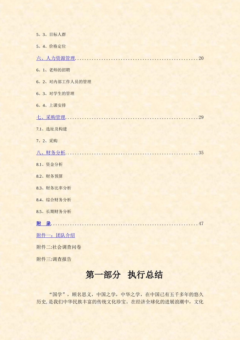 知名培训学校创业计划书_第2页