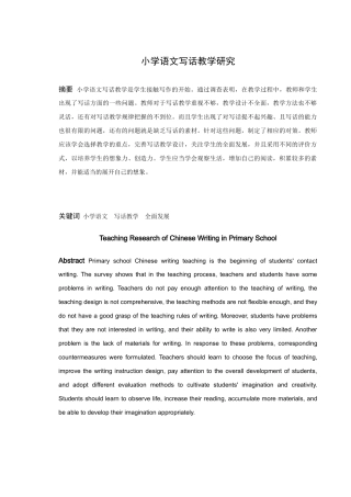小学语文写话教学研究
