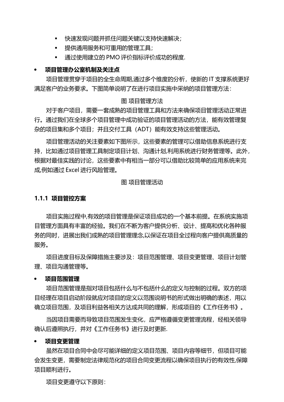 知名外企项目群管理方法论_第3页