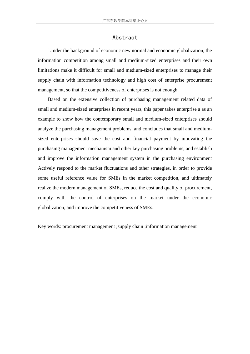 中小企业采购管理策略研究_第3页