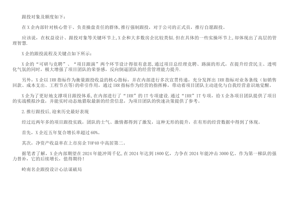 知名房地产跟投分析_第2页