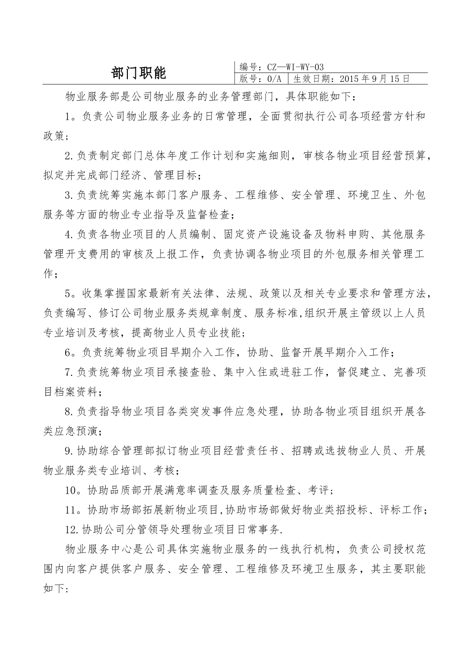 知名物业公司管理制度_第1页