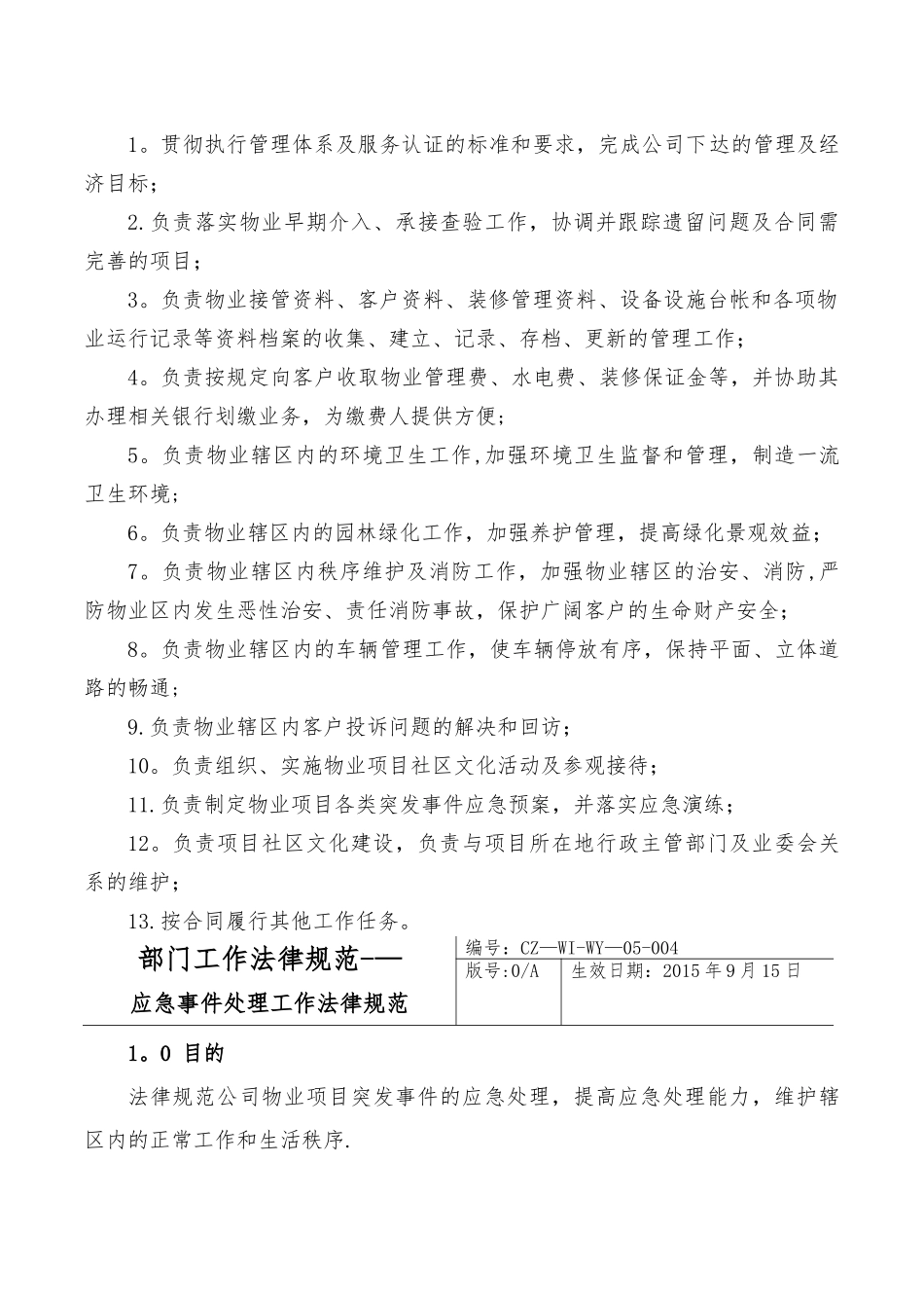 知名物业公司管理制度_第2页