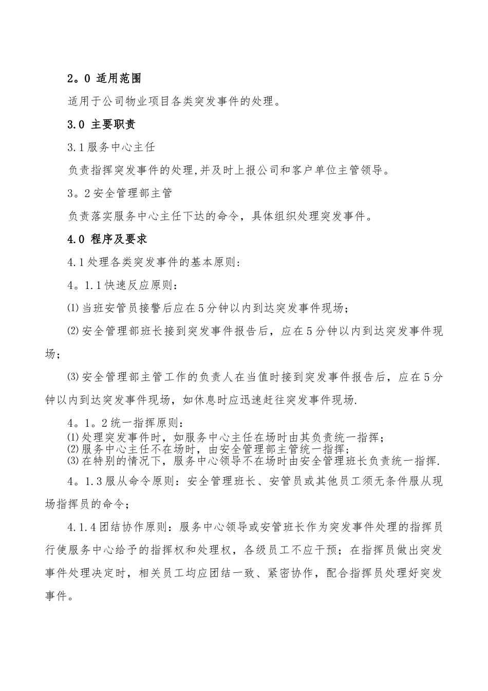 知名物业公司管理制度_第3页