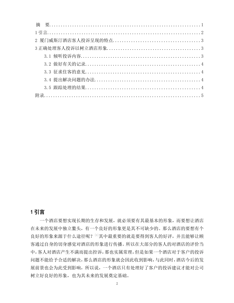 行政管理专业 客户投诉解决方案_第2页
