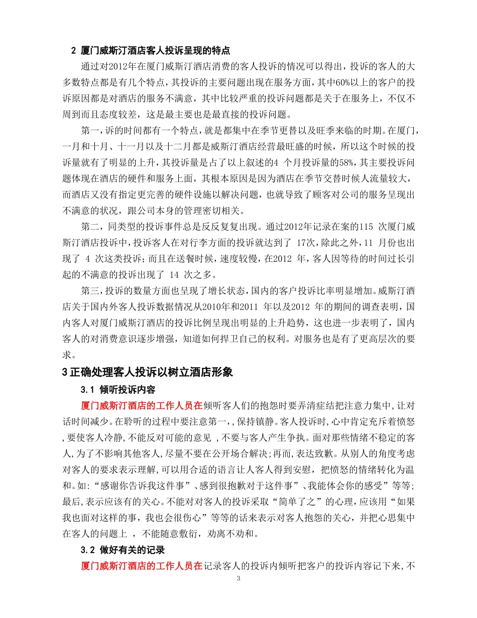 行政管理专业 客户投诉解决方案_第3页
