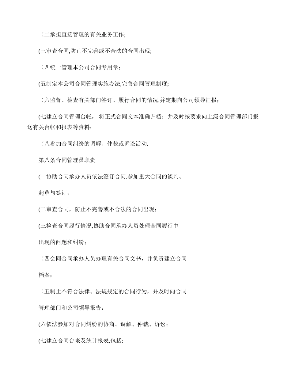 知名著名集团公司合同管理制度与考核文件汇编._第2页