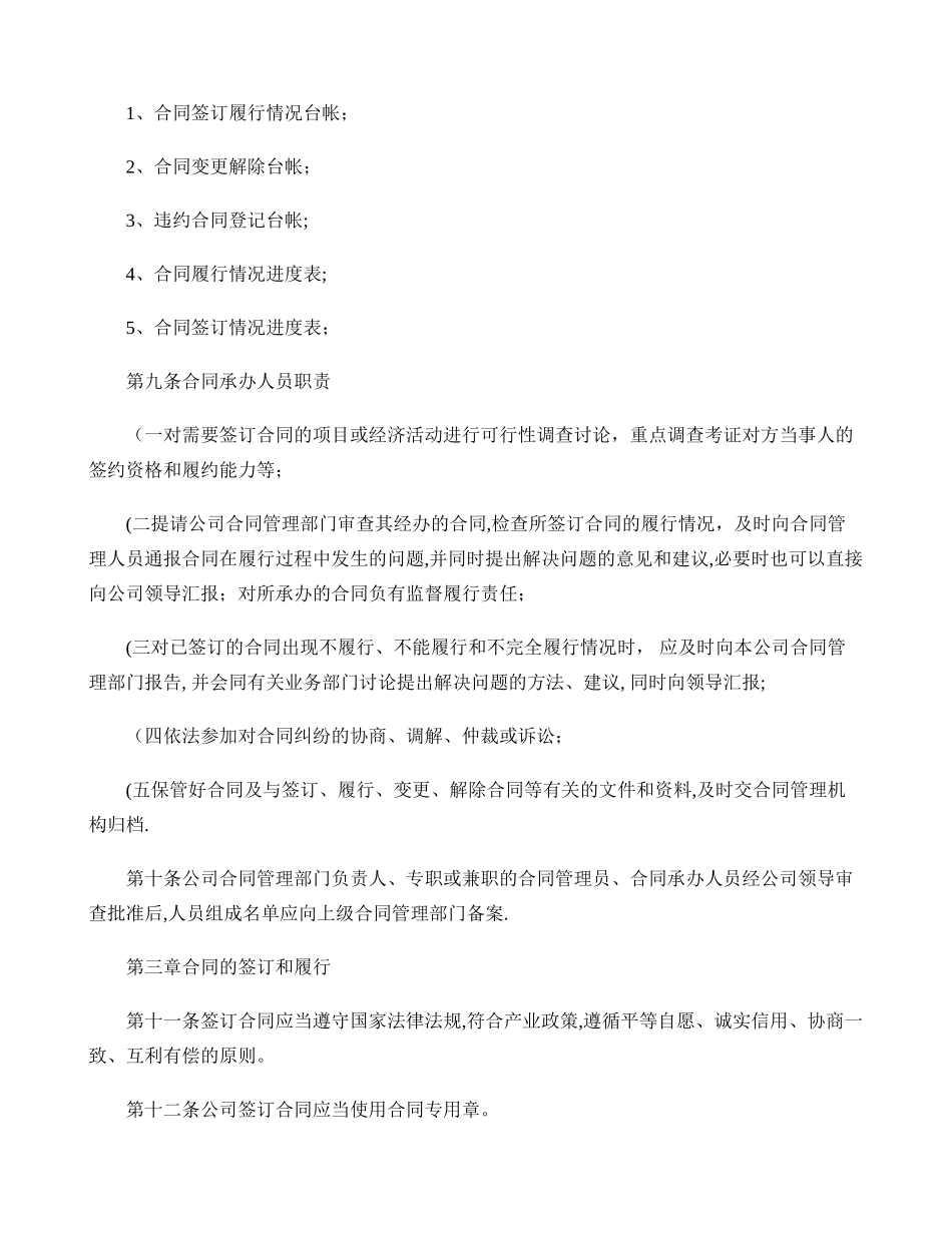 知名著名集团公司合同管理制度与考核文件汇编._第3页