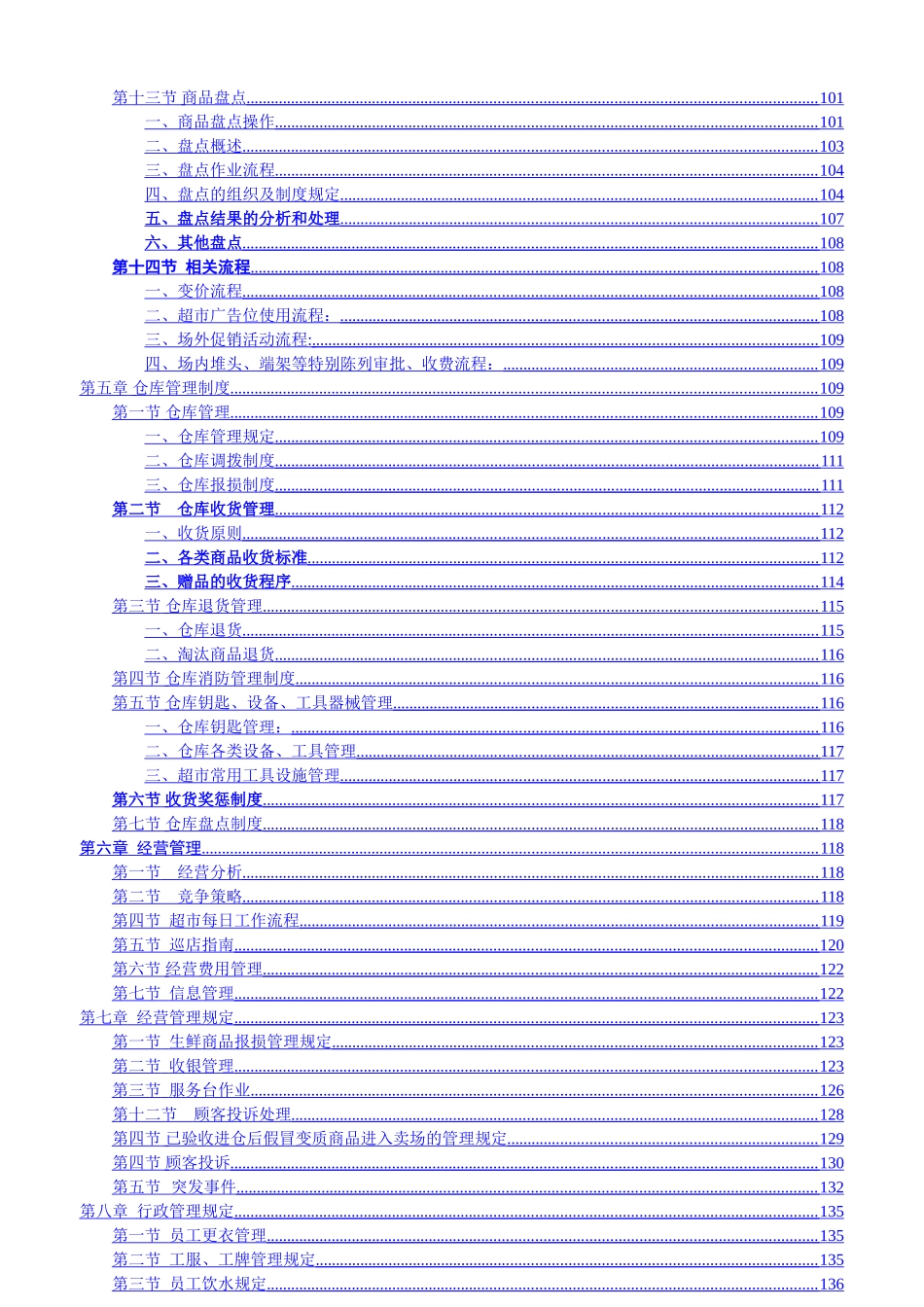 知名超市营运管理手册_第3页