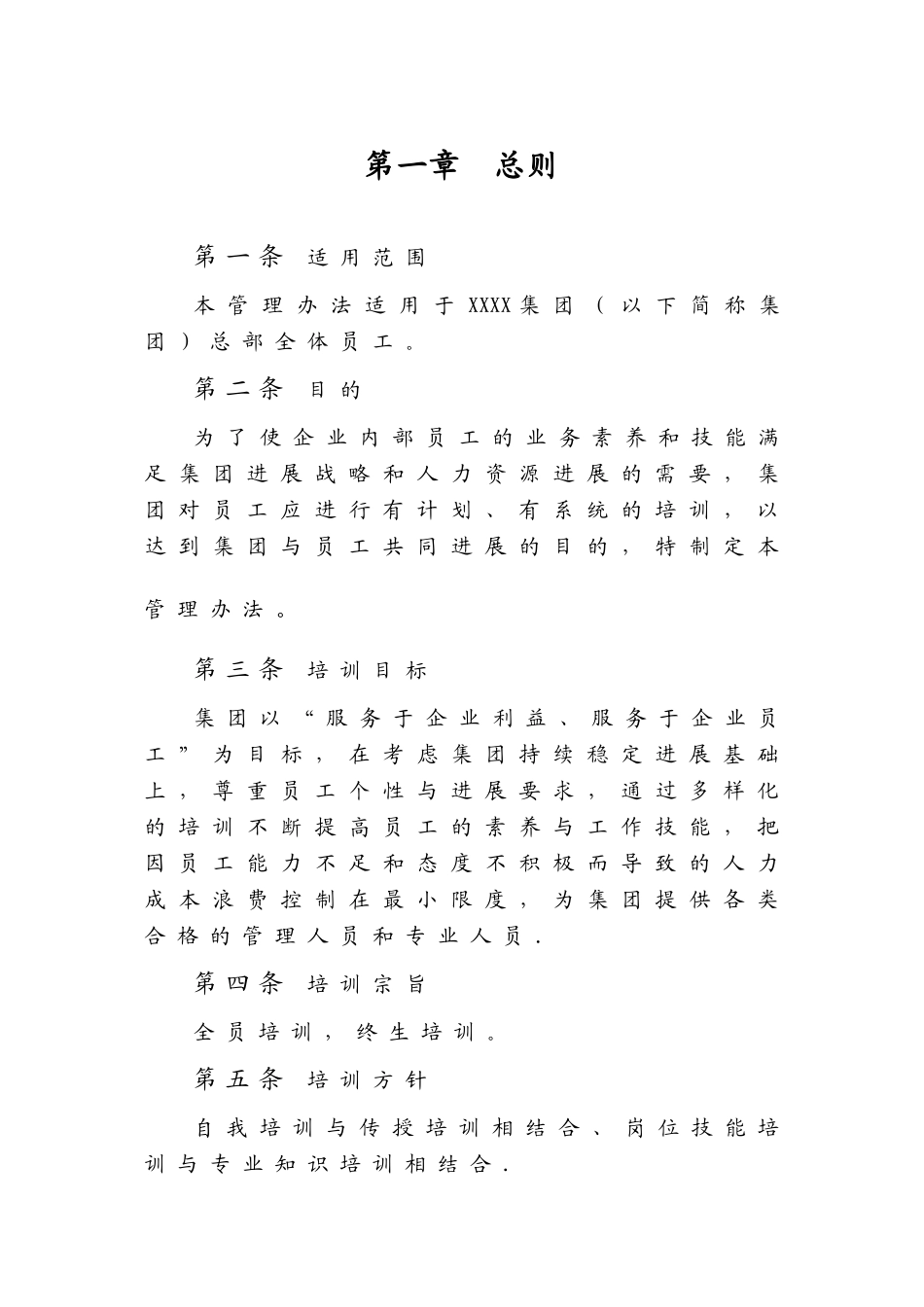 知名集团新员工、岗位技能等五类培训管理_第3页