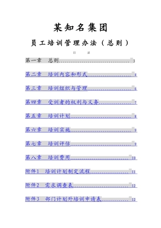 知名集团新员工、岗位技能等五类培训管理