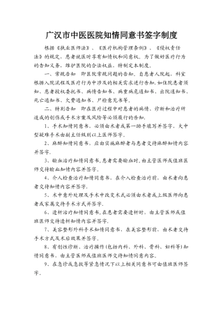 知情同意书签字制度