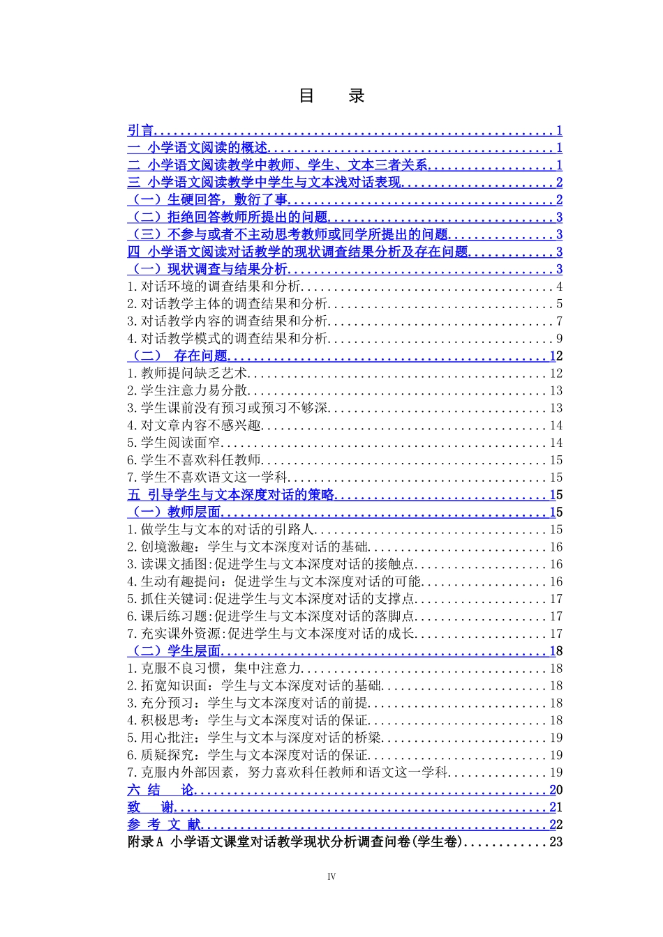 小学语文阅读教学中学生与文本深度对话研究_第3页