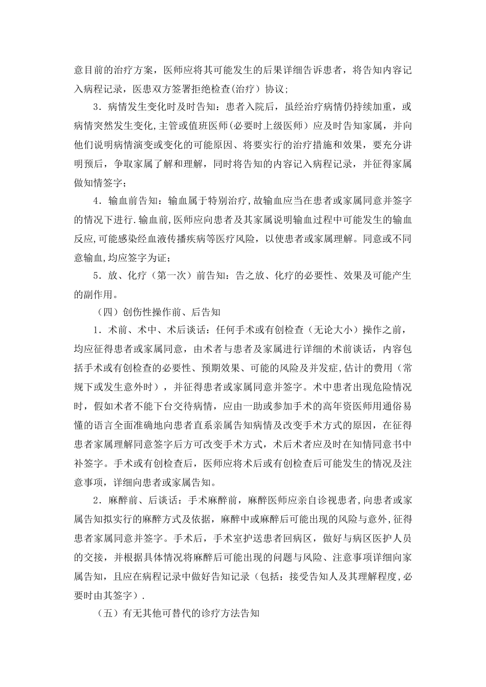 知情同意告知制度_第3页