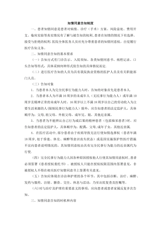 知情同意告知制度